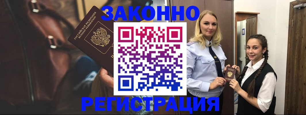регистрация для школы в Байкальске