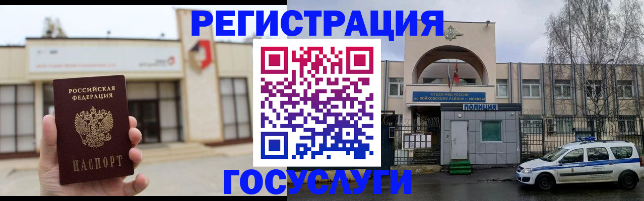 прописка ребенка в Байкальске